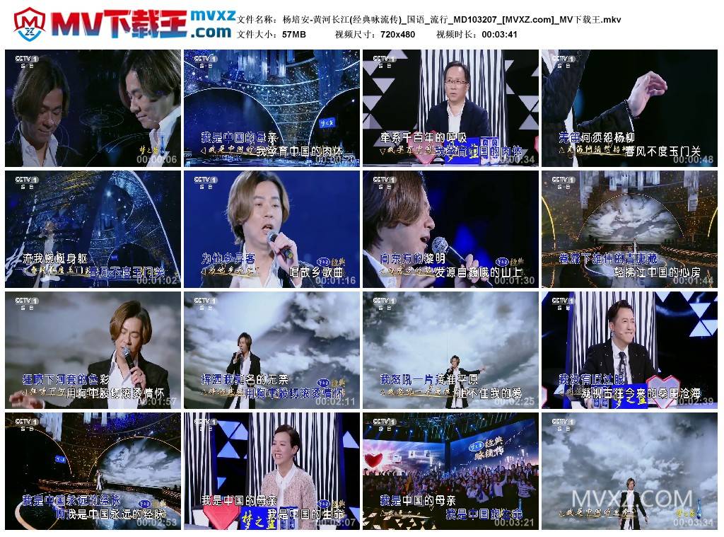 杨培安-黄河长江(经典咏流传)_国语_流行_MD103207